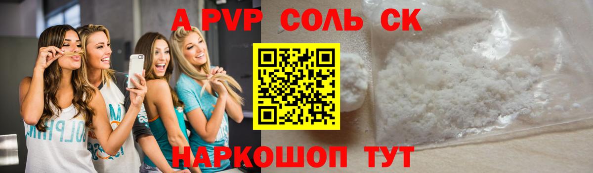 Alpha PVP мука  Вход с VPN  А ПВП крисы CK  Назарово  APVP СК КРИС 