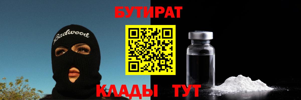 Назарово  Бутират бутандиол  Вход с VPN 