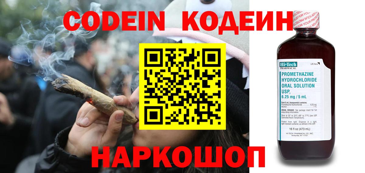 Codein Purple Drank  Кодеиновый сироп Lean Purple Drank  Вход с VPN  Назарово 