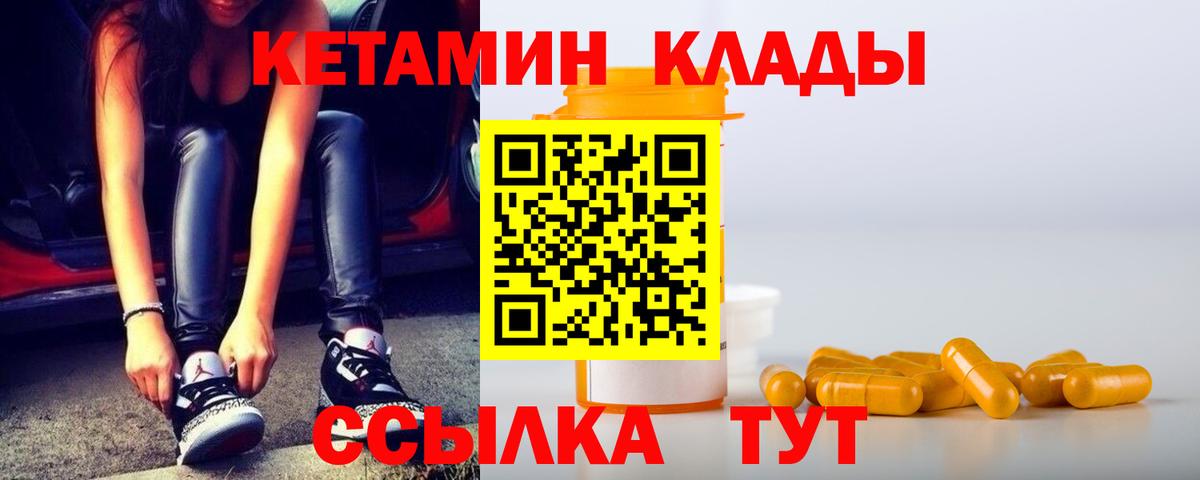 Назарово  КЕТАМИН VHQ  Вход с VPN 