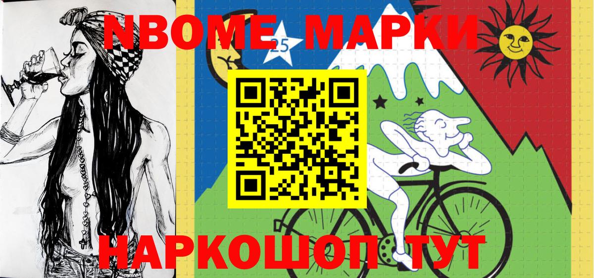 Марки N-bome 1,5мг  Марки N-bome 1,5мг  Вход с VPN  Марки NBOMe  Назарово 