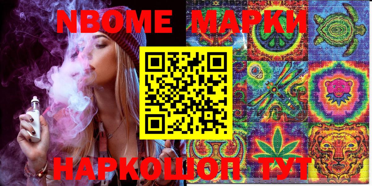 Наркотические марки 1,8мг Назарово